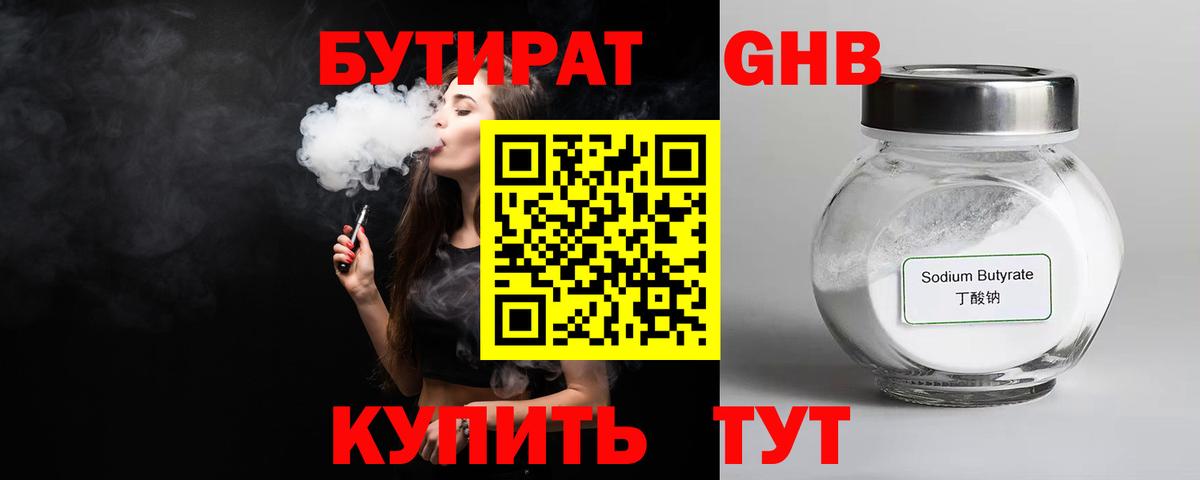 Бутират  Вход с VPN  Нижний Новгород  БУТИРАТ GHB 