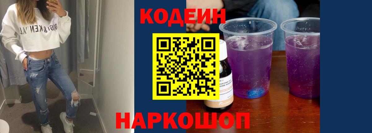 Нижний Новгород  Кодеин напиток Lean (лин)  сколько стоит  Codein Purple Drank  Вход с VPN 