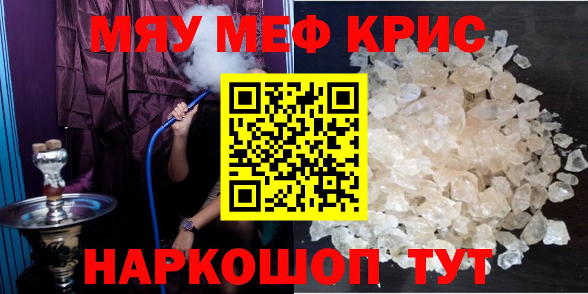 Меф мяу мяу мука Нижний Новгород