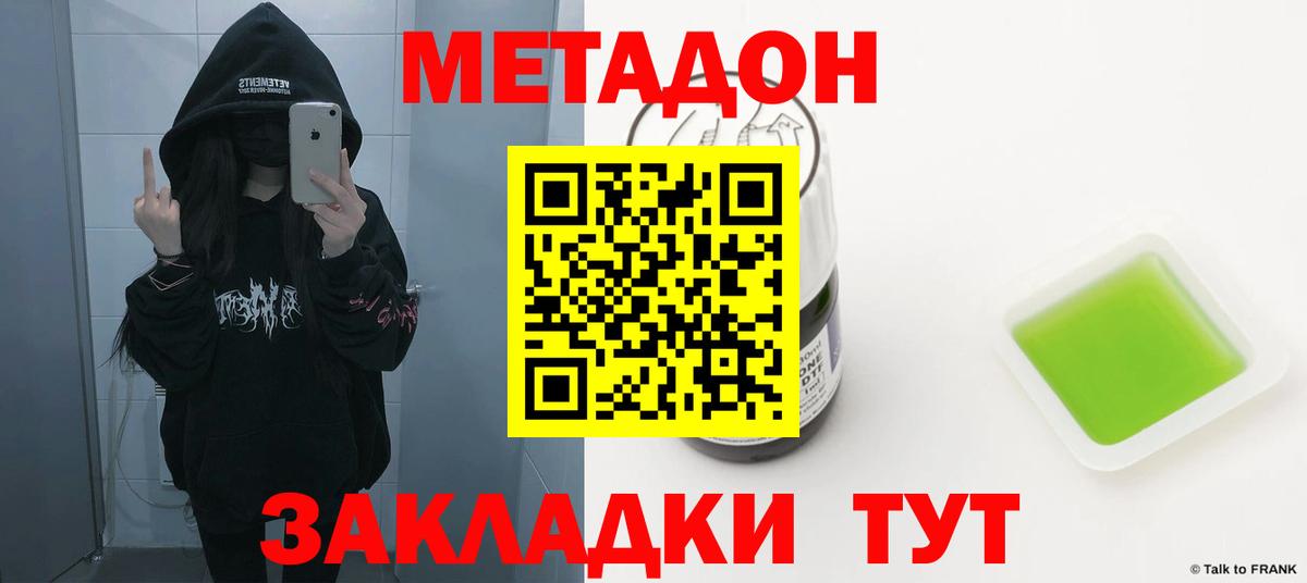МЕТАДОН methadone  Метадон белоснежный  Вход с VPN  Нижний Новгород 